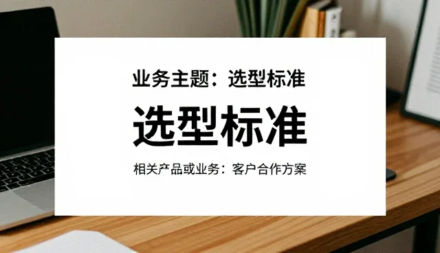 办公礼品选型中如何体现严谨态度